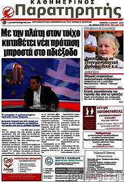 /Παρατηρητής