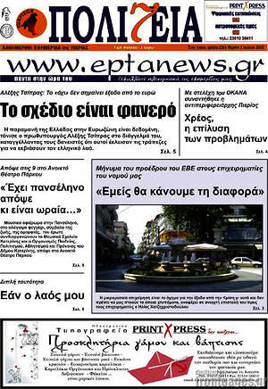 Πρωτοσέλιδο Πολιτεία