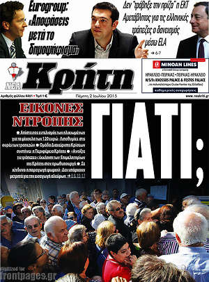Πρωτοσέλιδο Νέα Κρήτη