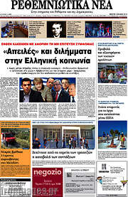 /Ρεθεμνιώτικα Νέα