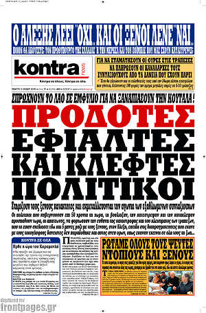 Kontra News: Προδότες εφιάλτες και κλέφτες πολιτικοί