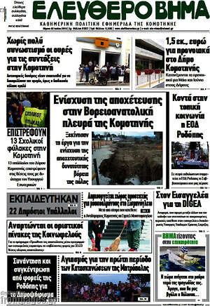 Πρωτοσέλιδο Ελεύθερο Βήμα