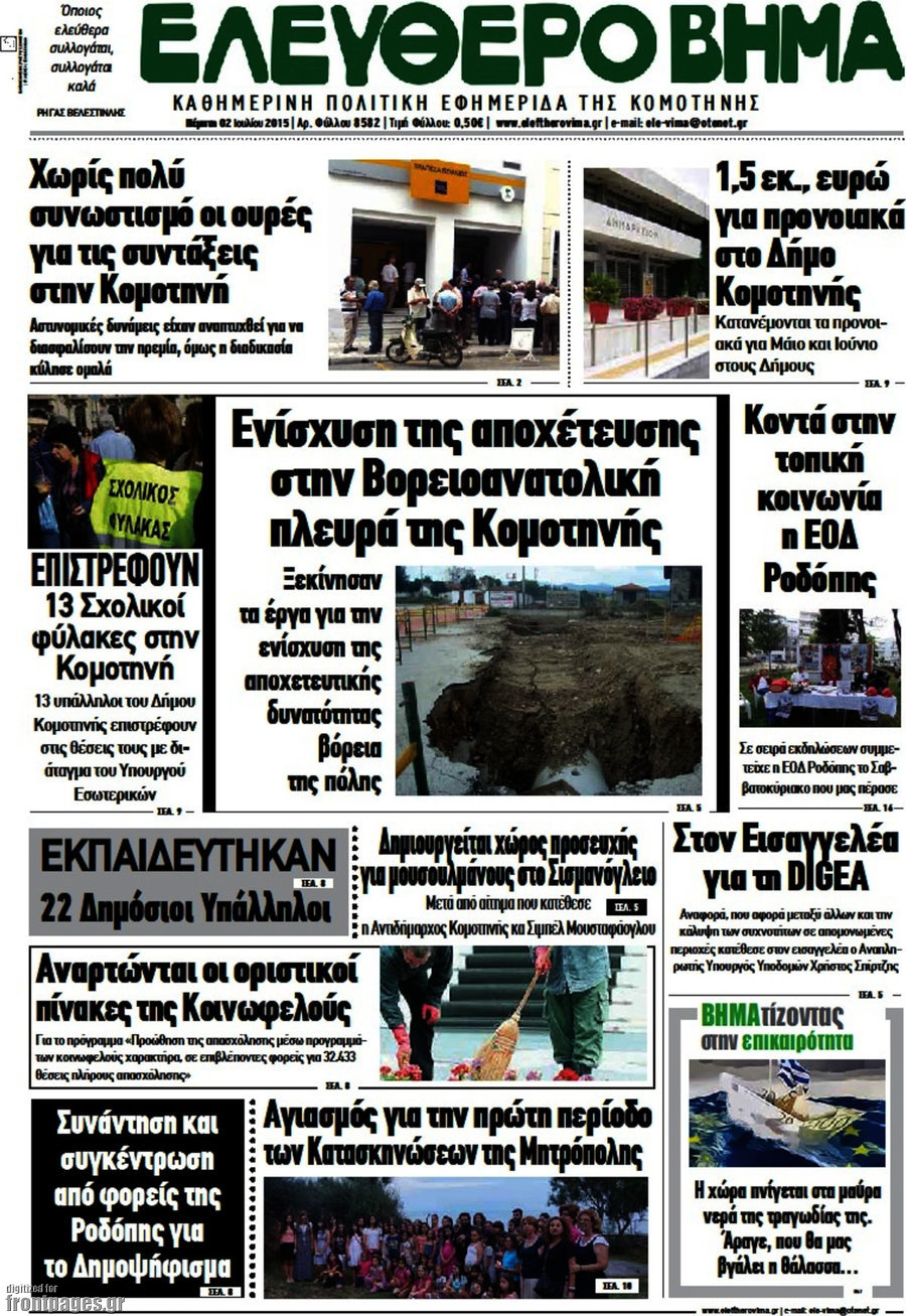 Ελεύθερο Βήμα