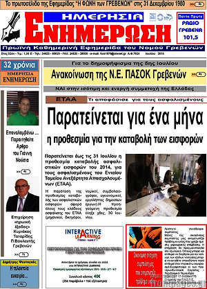 Πρωτοσέλιδο Ενημέρωση