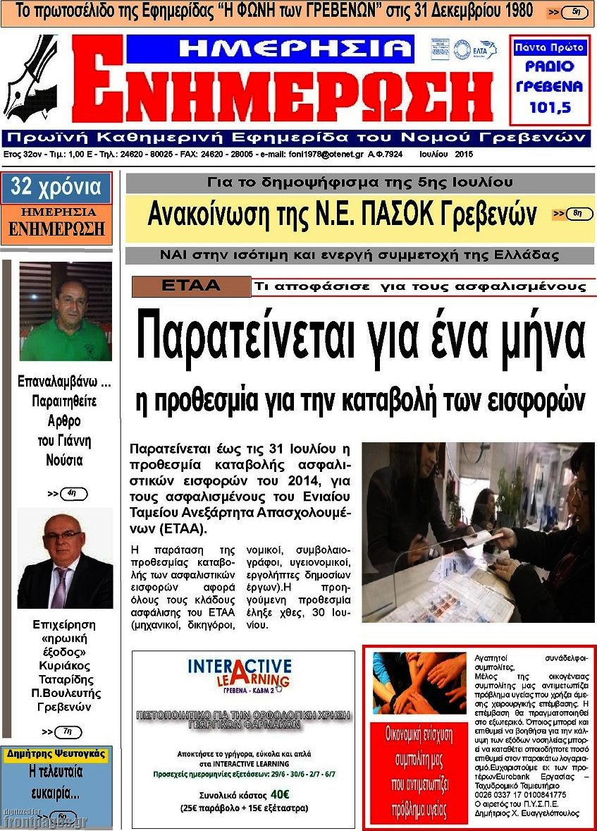 Ενημέρωση