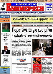/Ενημέρωση
