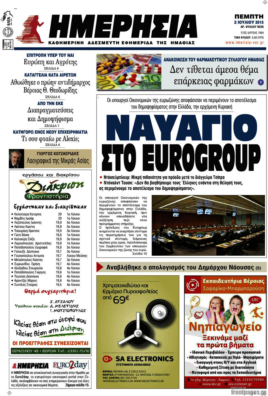 Ημερησία