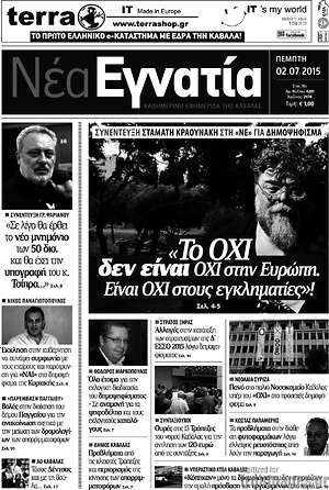 Πρωτοσέλιδο Νέα Εγνατία