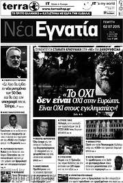 /Νέα Εγνατία