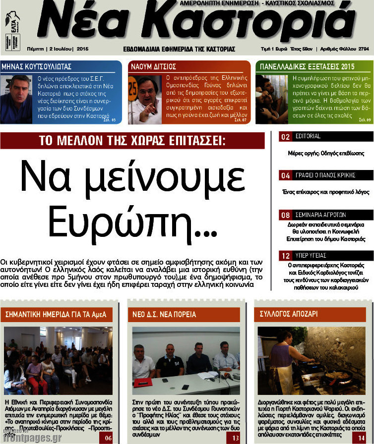 Νέα Καστοριά
