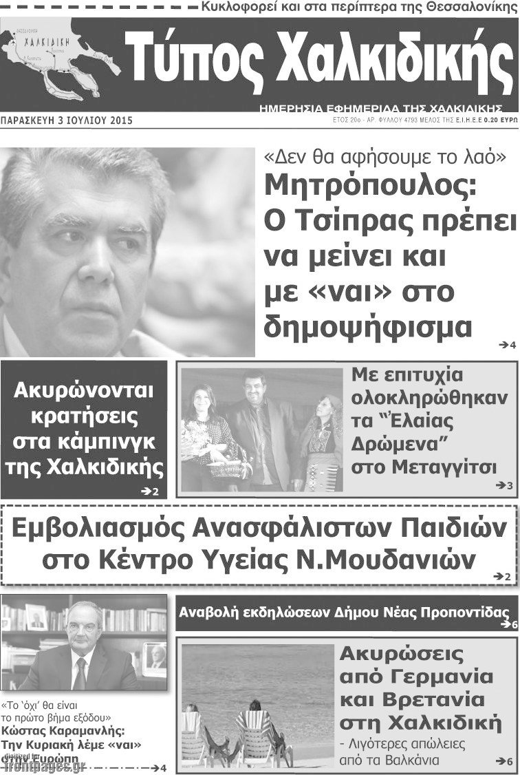 Τύπος Χαλκιδικής