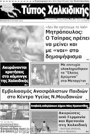 /Τύπος Χαλκιδικής