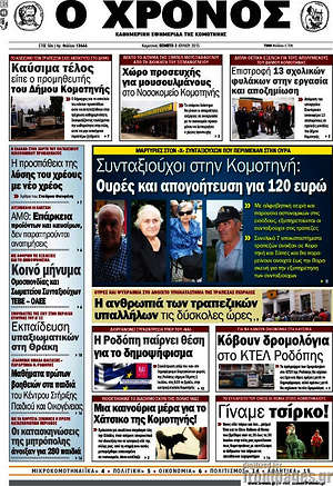 Πρωτοσέλιδο Χρόνος