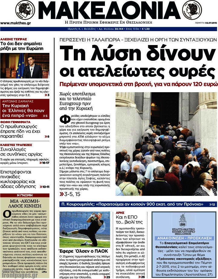 Μακεδονία