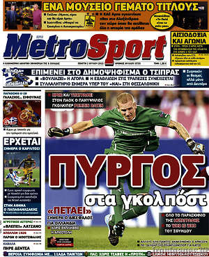 Πρωτοσέλιδο εφημερίδας MetroSport - protoselida