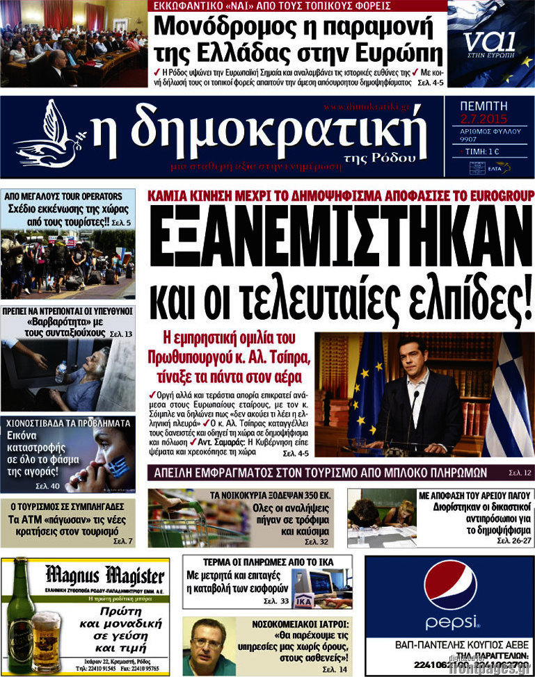 Δημοκρατική Ρόδου