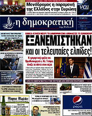 /Δημοκρατική Ρόδου
