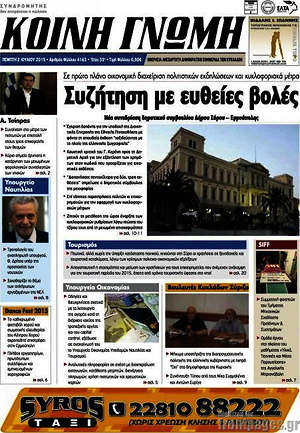 Πρωτοσέλιδο Κοινή Γνώμη