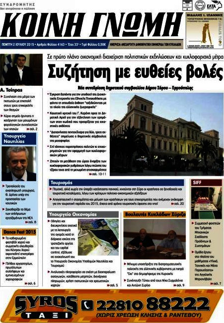 Κοινή Γνώμη