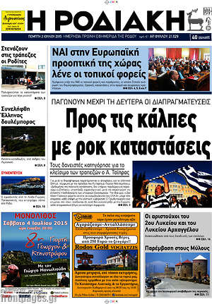 Πρωτοσέλιδο Η Ροδιακή