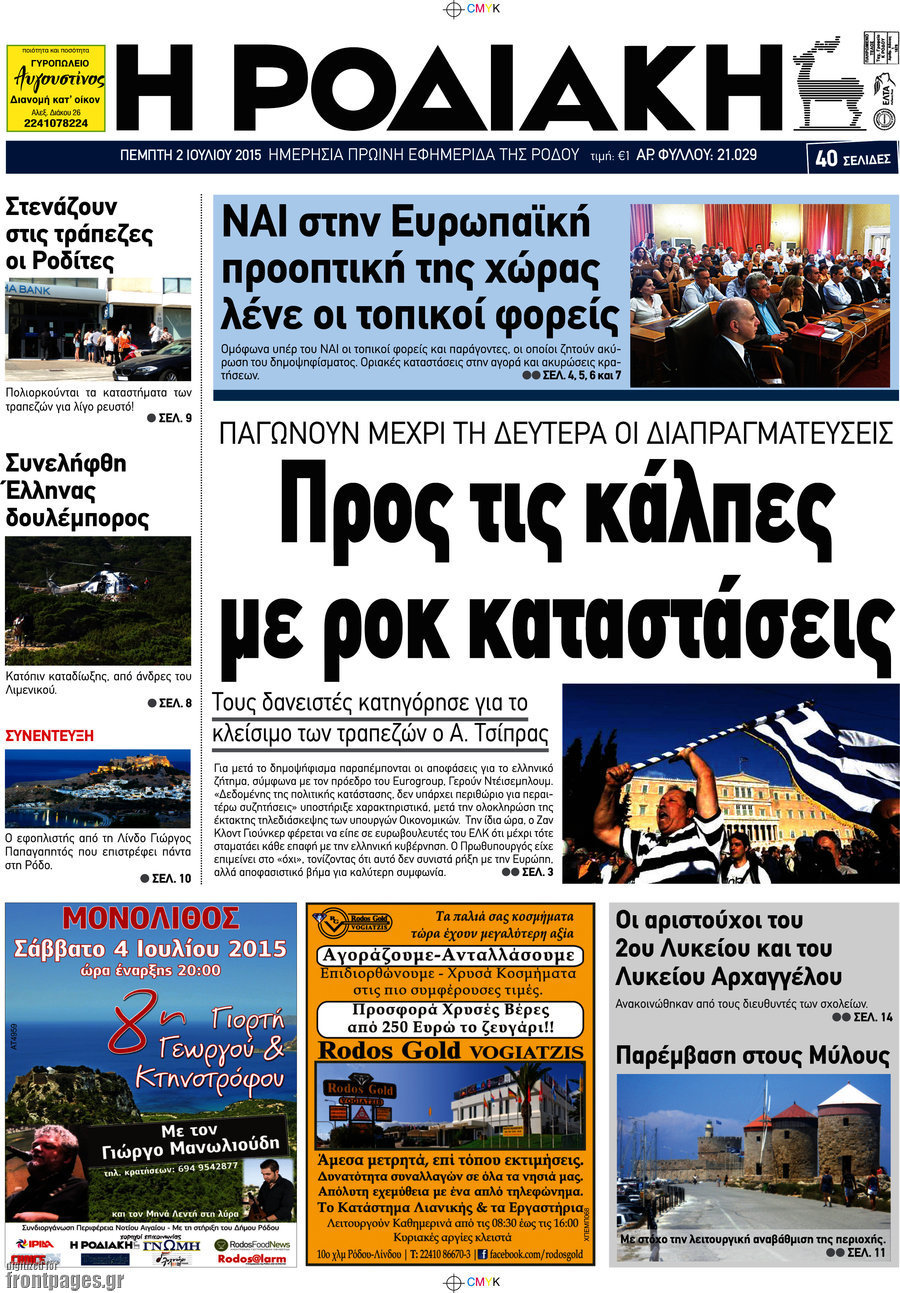Η Ροδιακή