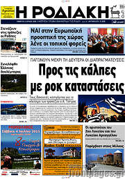 /Η Ροδιακή