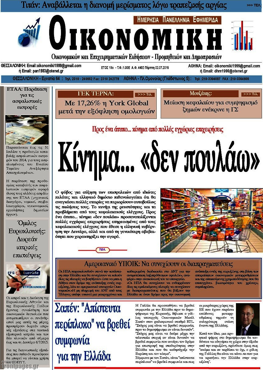 Οικονομική