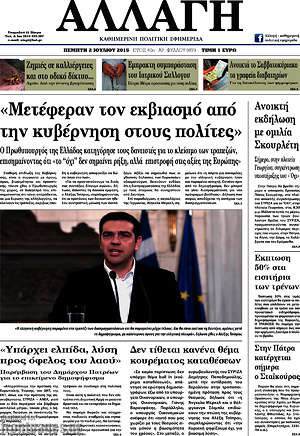Πρωτοσέλιδο Αλλαγή