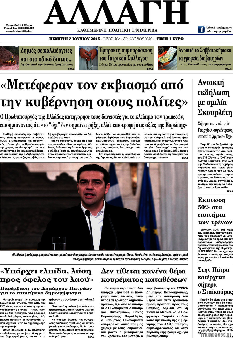 Αλλαγή