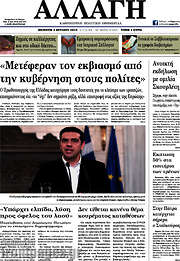 /Αλλαγή