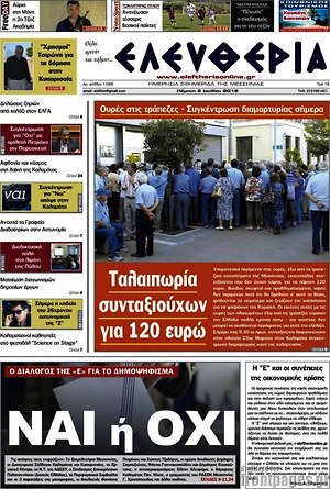 Πρωτοσέλιδο Ελευθερία