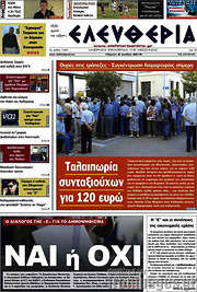 /Ελευθερία