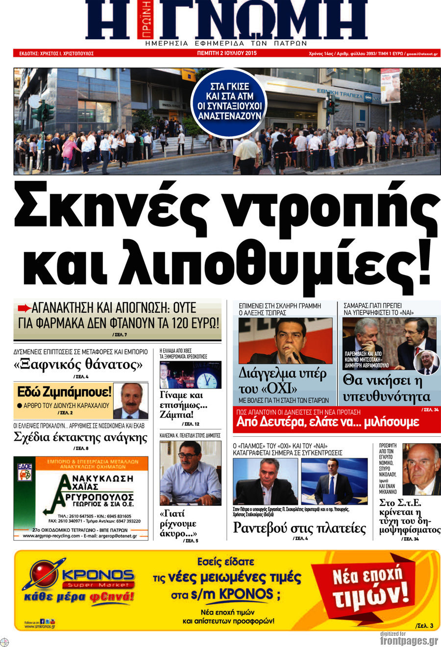 Η Γνώμη