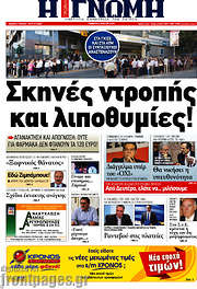 /Η Γνώμη