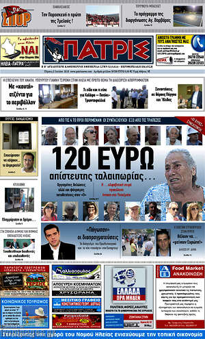 Πρωτοσέλιδο Πατρίς