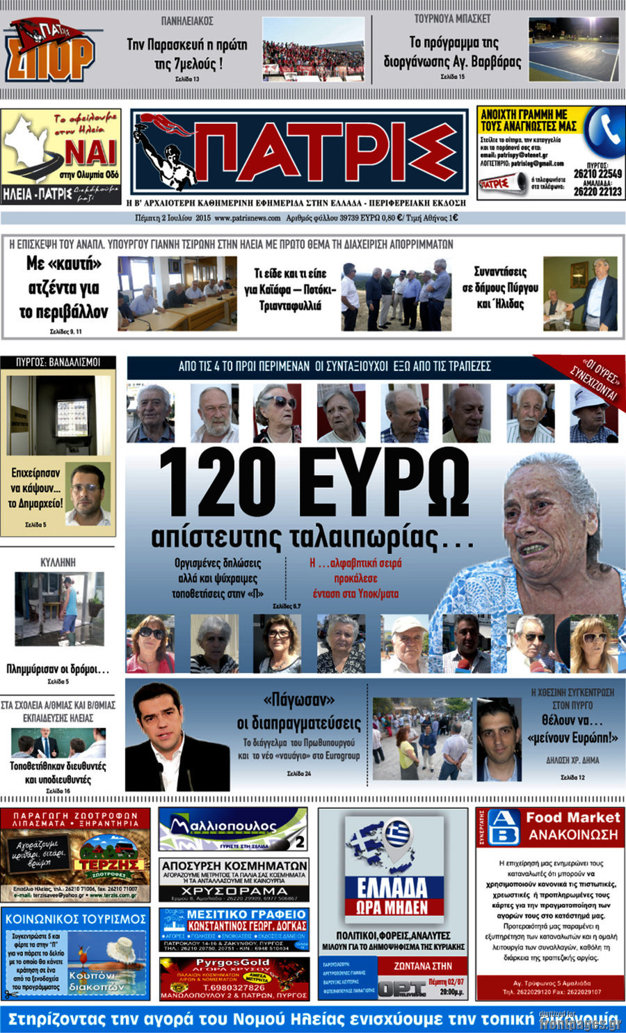 Πατρίς
