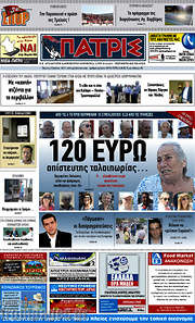 /Πατρίς