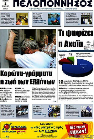 Πρωτοσέλιδο Πελοπόννησος