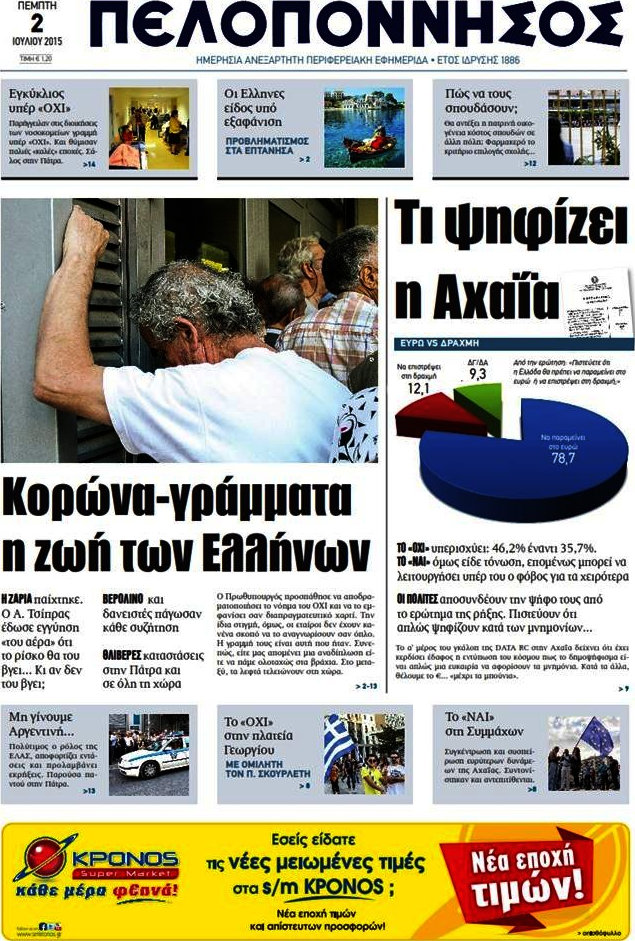 Πελοπόννησος