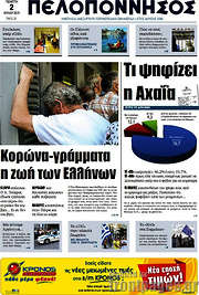/Πελοπόννησος