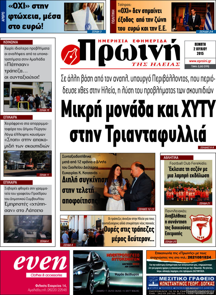 Πρωινή Ηλείας
