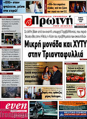 /Πρωινή Ηλείας