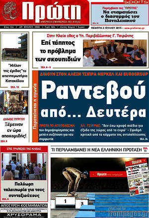 Πρωτοσέλιδο Πρώτη