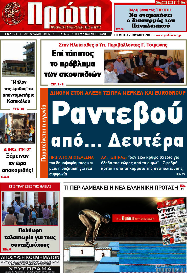 Πρώτη