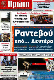 /Πρώτη