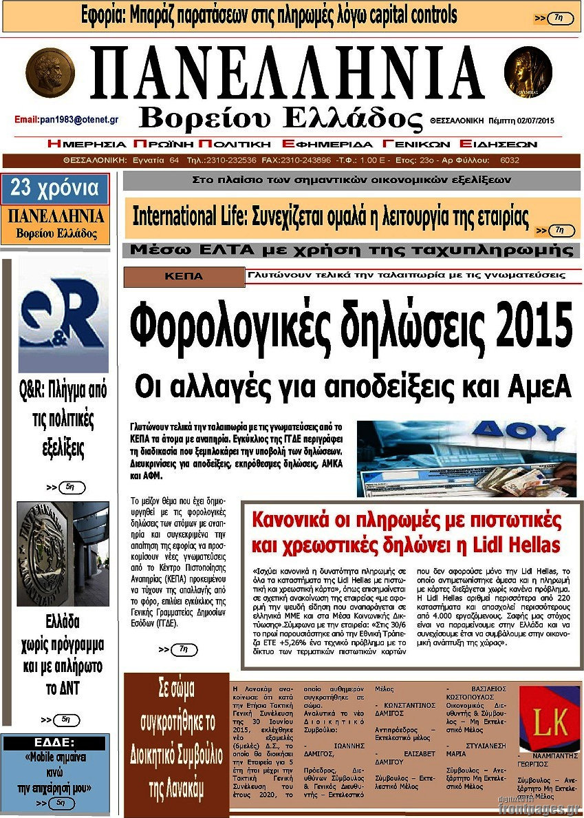 Πανελλήνια Β. Ελλάδος
