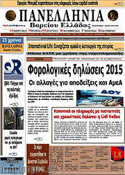 /Πανελλήνια Β. Ελλάδος