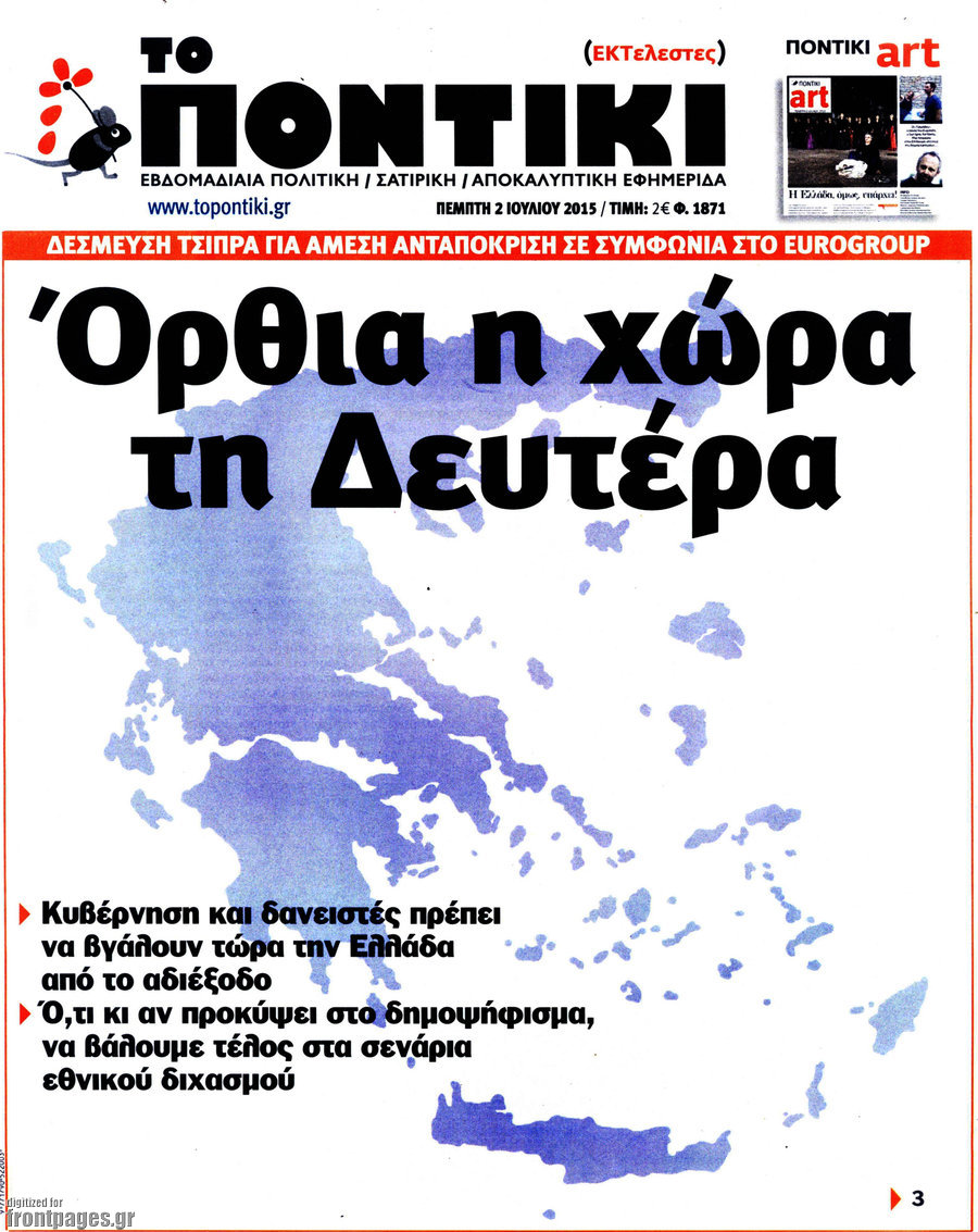 Το Ποντίκι