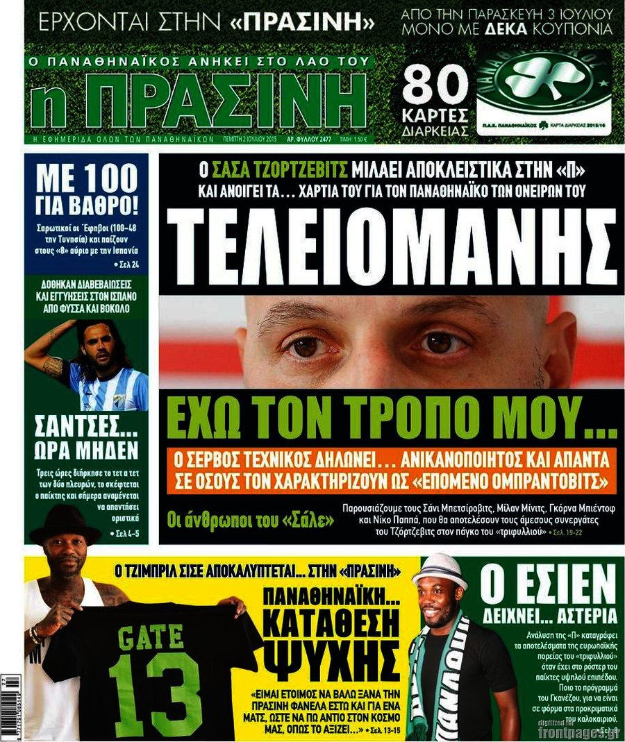 Η Πράσινη