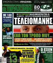 /Η Πράσινη